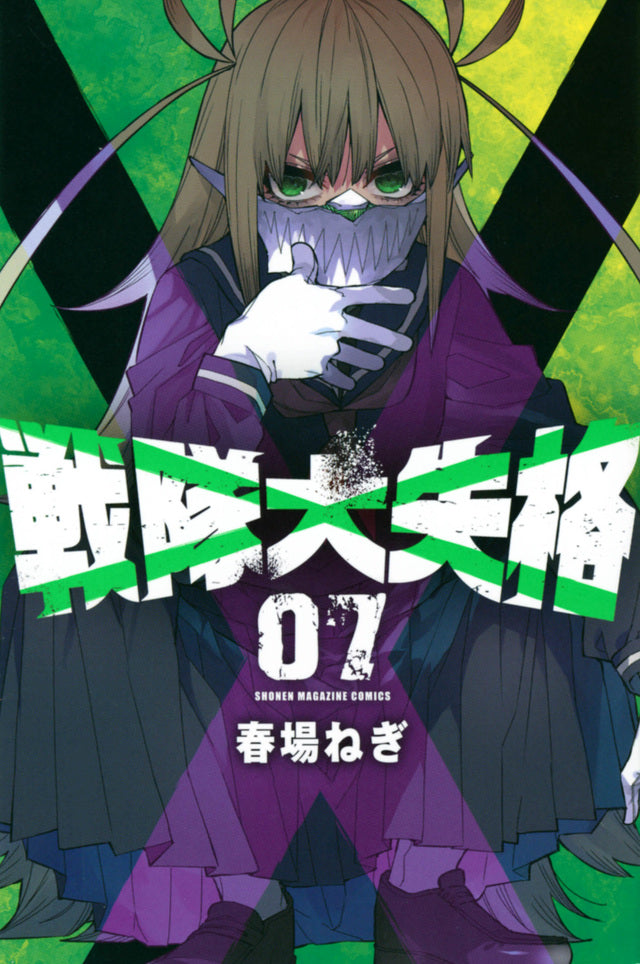 Go! Go! Loser Ranger! Vol. 7 Japanese paperback cover