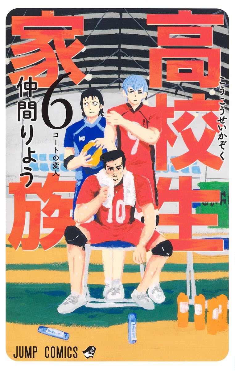High School Family Vol. 6 Japanese paperback cover