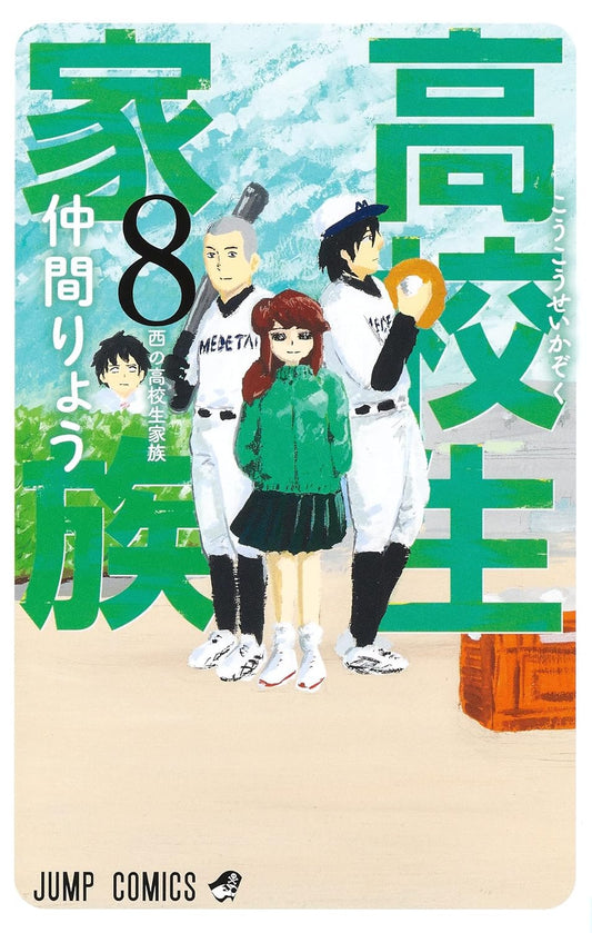 High School Family Vol. 8 Japanese paperback cover