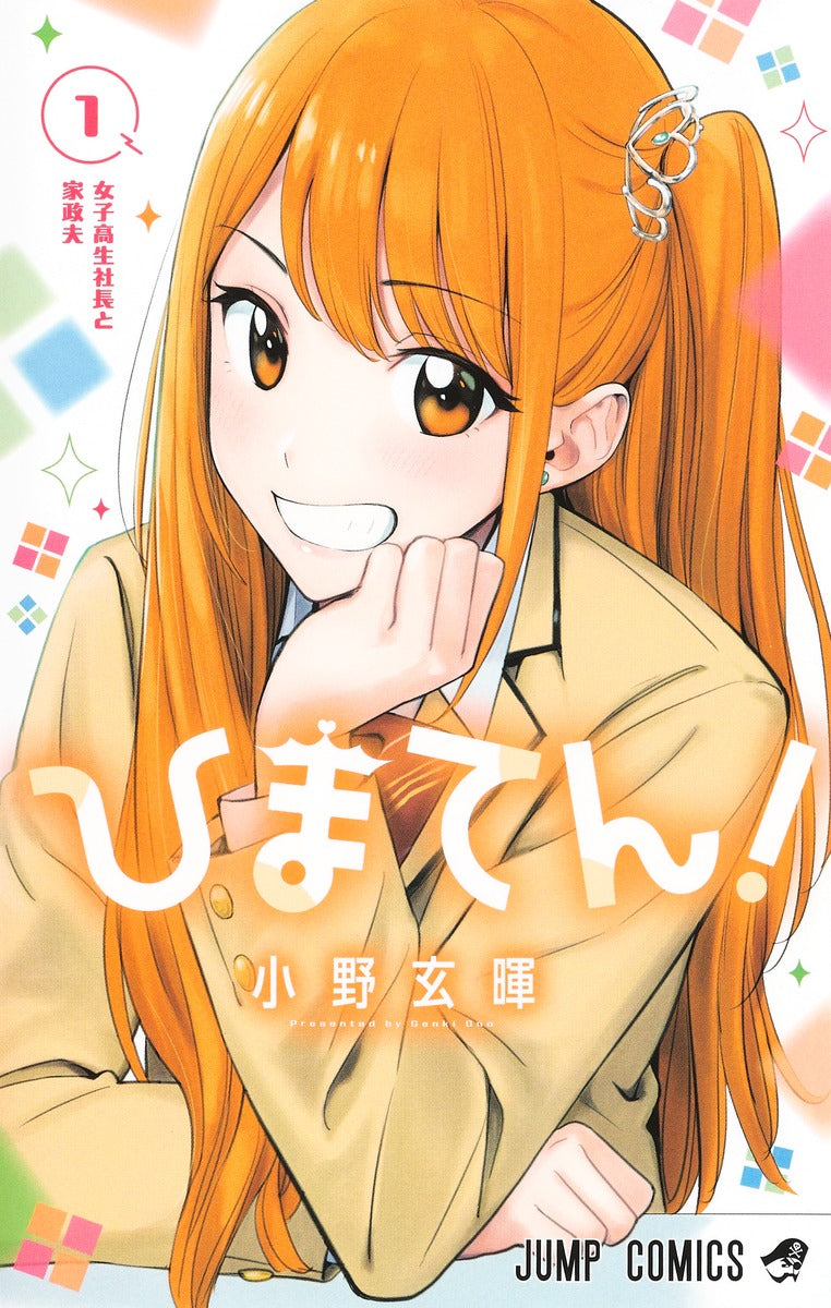 Jump Comics Hima-Ten! Vol. 1 Japanese paperback cover