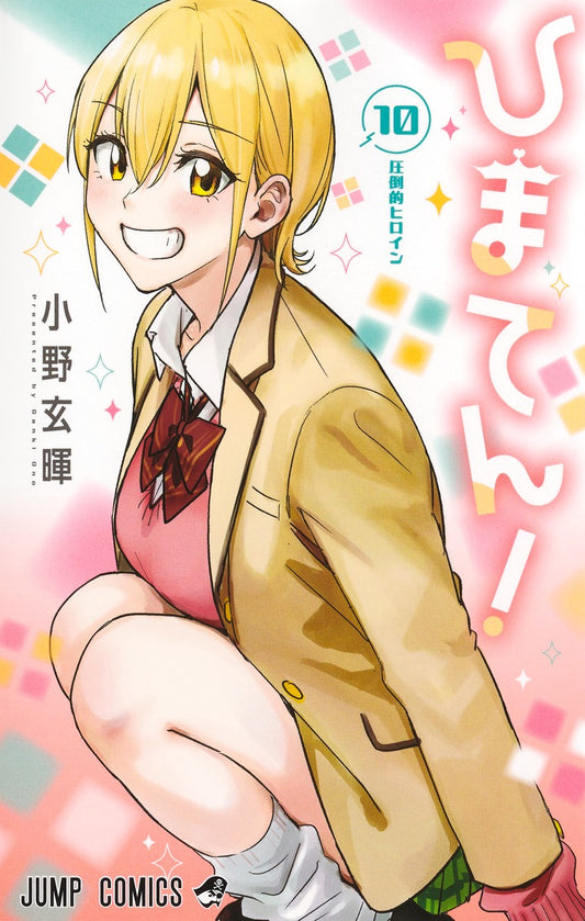 Jump Comics Hima-Ten! Vol. 10 Japanese paperback cover