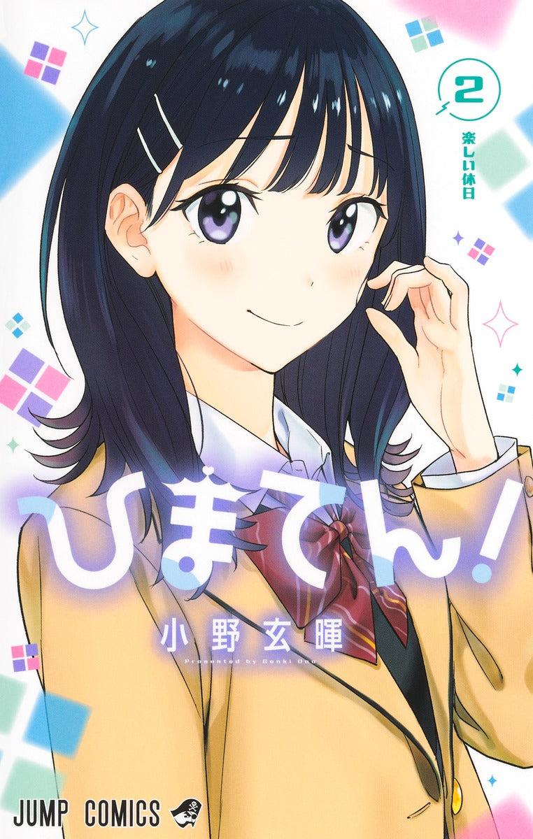 Jump Comics Hima-Ten! Vol. 2 Japanese paperback cover