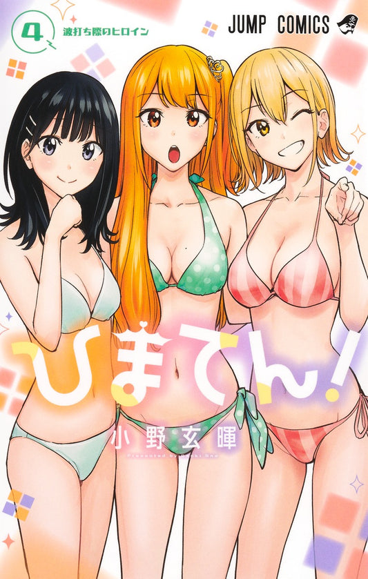Jump Comics Hima-Ten! Vol. 4 Japanese paperback cover