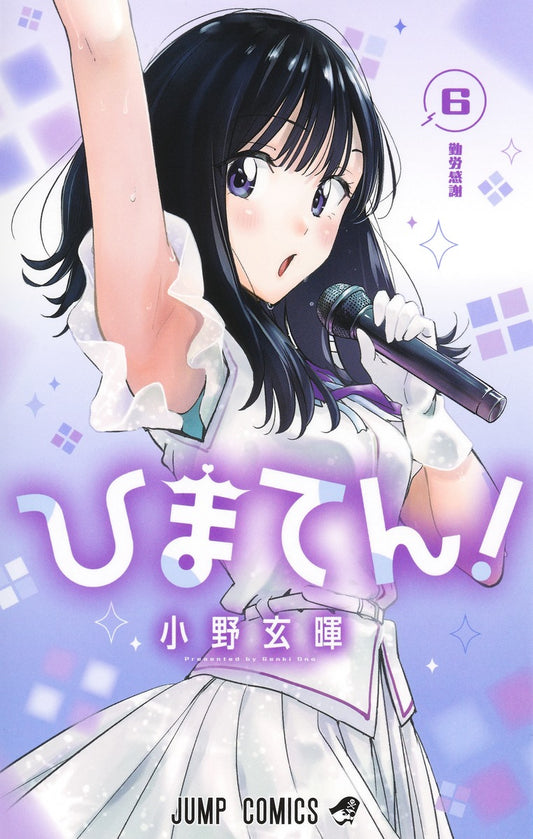 Jump Comics Hima-Ten! Vol. 6 Japanese paperback cover