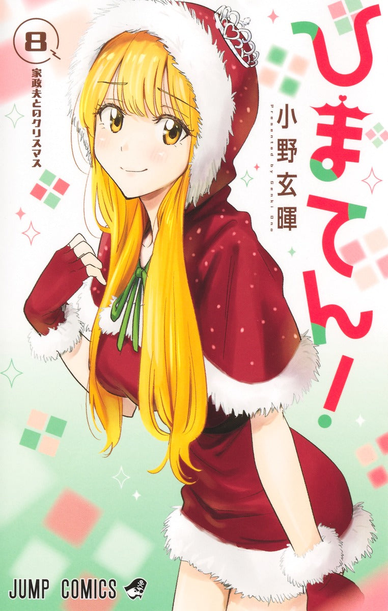 Jump Comics Hima-Ten! Vol. 8 Japanese paperback cover