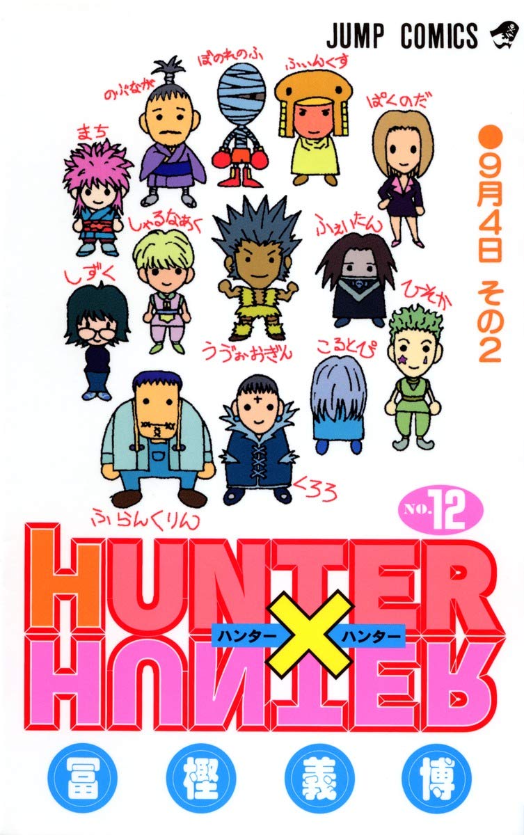 Hunter x Hunter Vol. 12 Japanese paperback cover