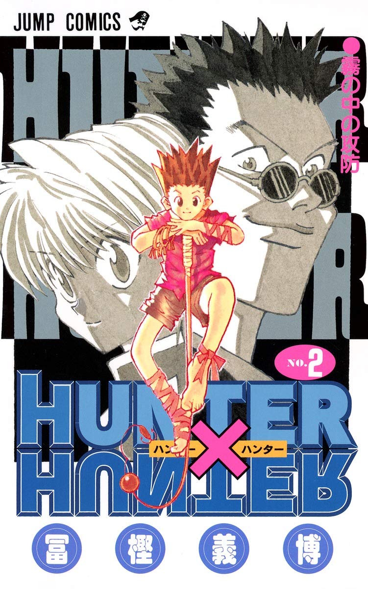 Hunter x Hunter Vol. 2 Japanese paperback cover