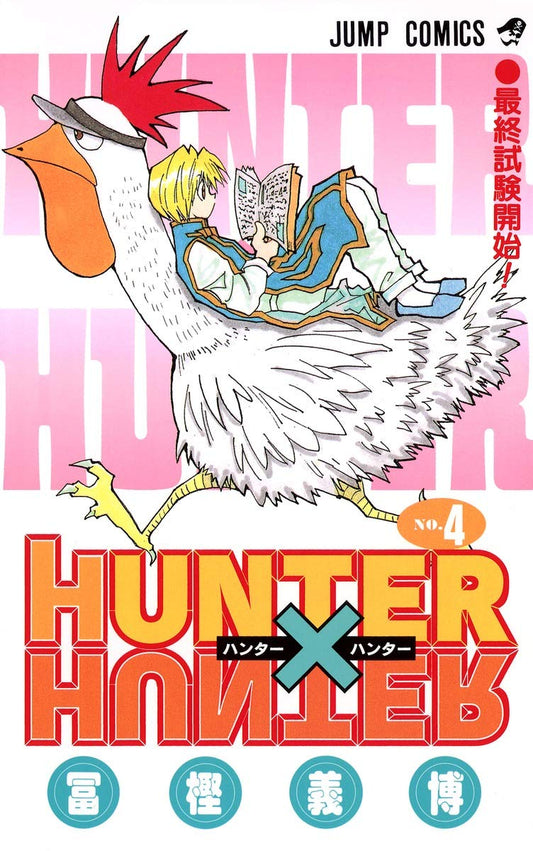Hunter x Hunter Vol. 4 Japanese paperback cover