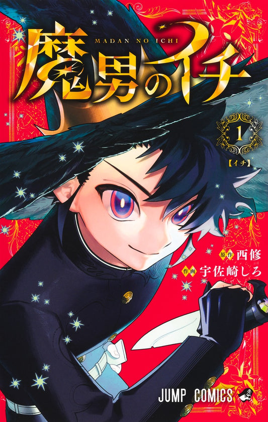 Jump Comics Ichi the Witch Vol. 1 Japanese paperback cover