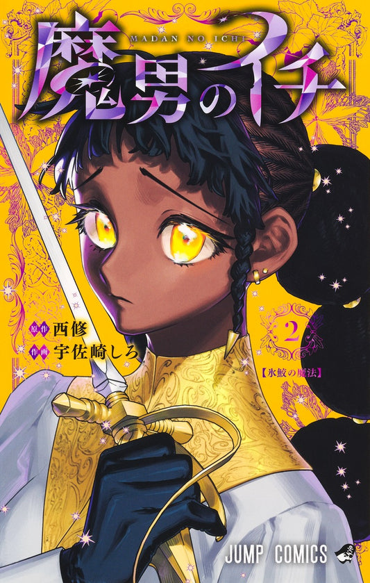 Jump Comics Ichi the Witch Vol. 2 Japanese paperback cover