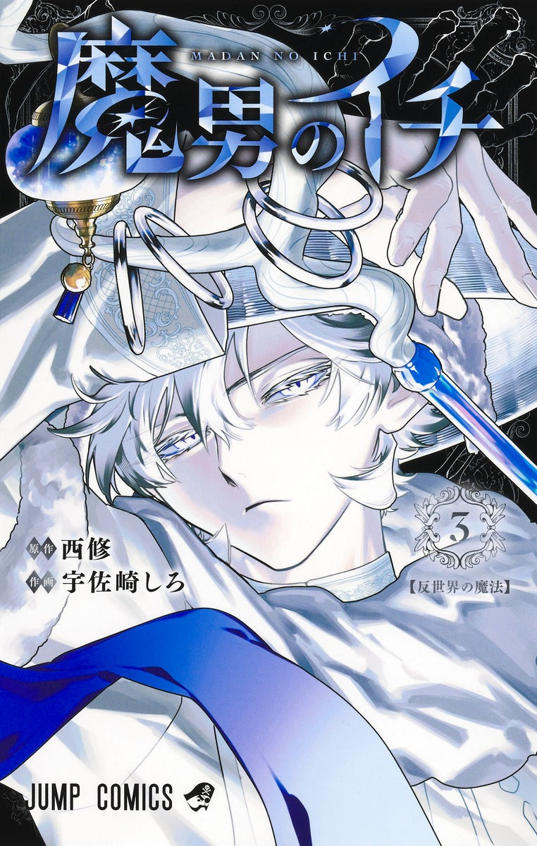 Jump Comics Ichi the Witch Vol. 3 Japanese paperback cover