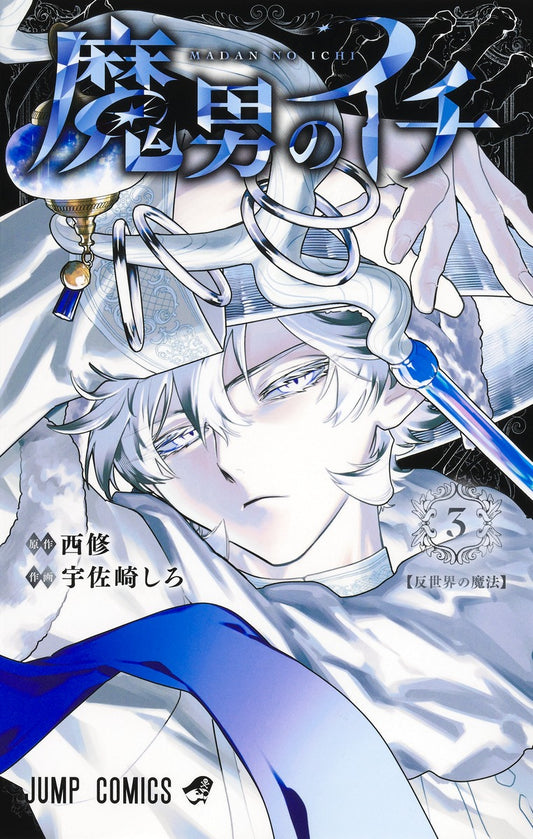 Jump Comics Ichi the Witch Vol. 3 Japanese paperback cover