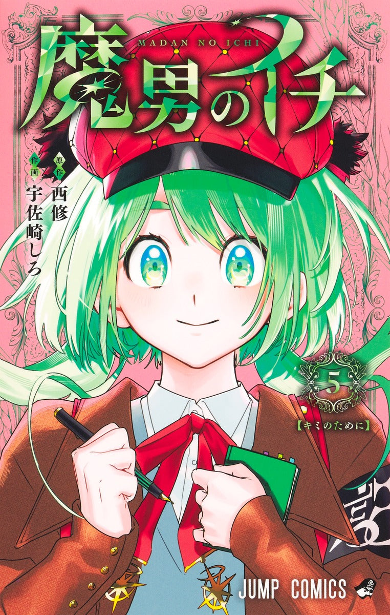 Jump Comics Ichi the Witch Vol. 5 Japanese paperback cover
