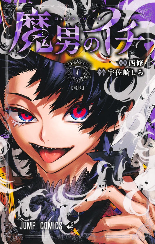 Jump Comics Ichi the Witch Vol. 7 Japanese paperback cover