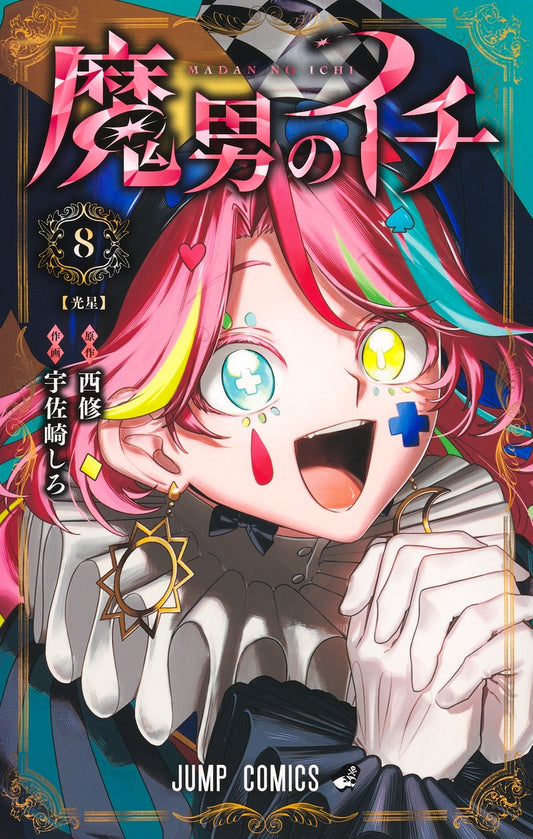 Jump Comics Ichi the Witch Vol. 8 Japanese paperback cover