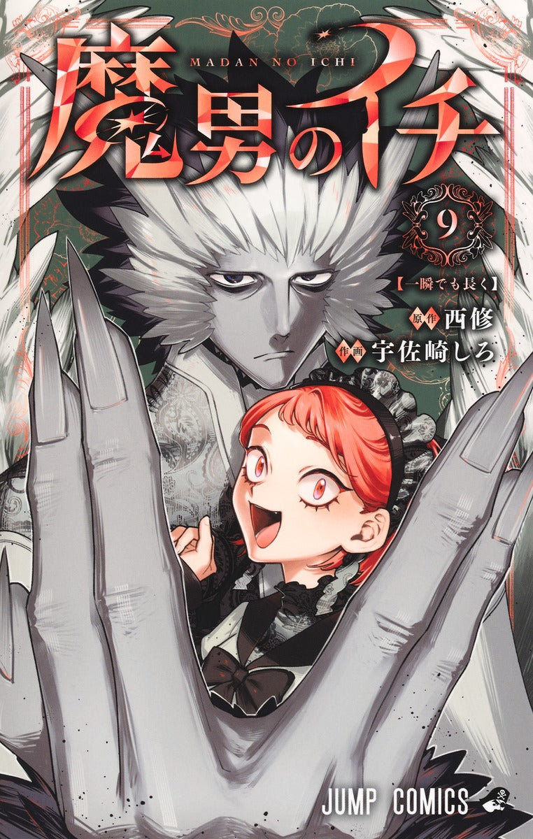 Jump Comics Ichi the Witch Vol. 9 Japanese paperback cover