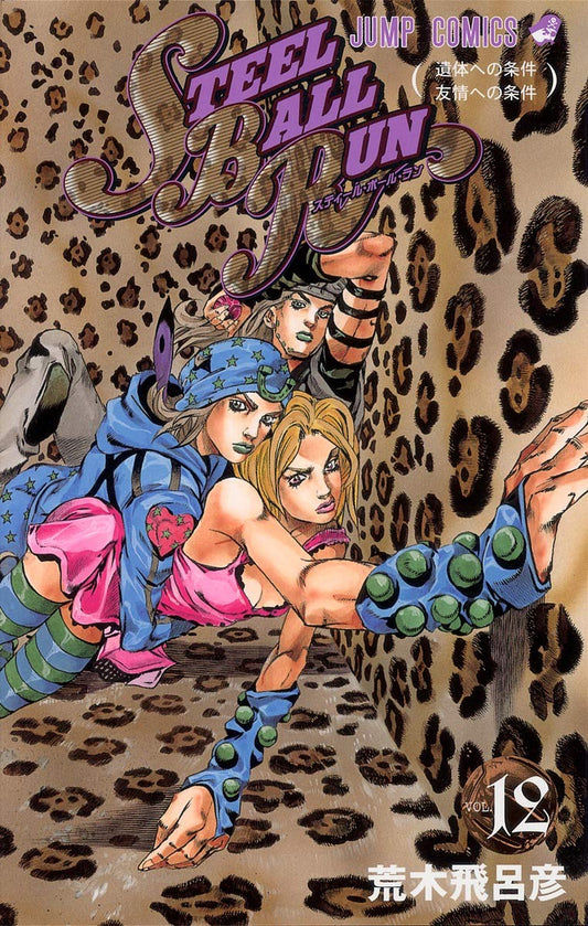 JoJo's Bizarre Adventure: Steel Ball Run Vol. 12 Japanese paperback cover