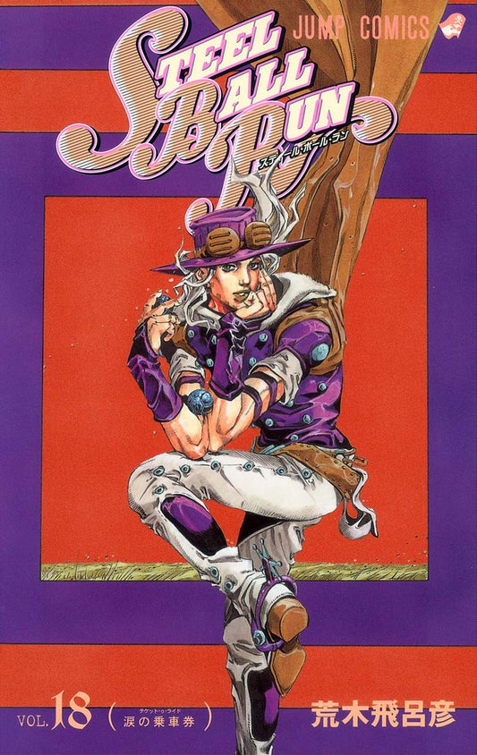 JoJo's Bizarre Adventure: Steel Ball Run Vol. 18 Japanese paperback cover
