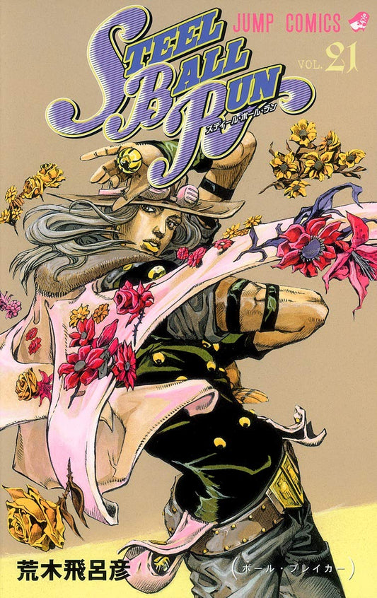JoJo's Bizarre Adventure: Steel Ball Run Vol. 21 Japanese paperback cover