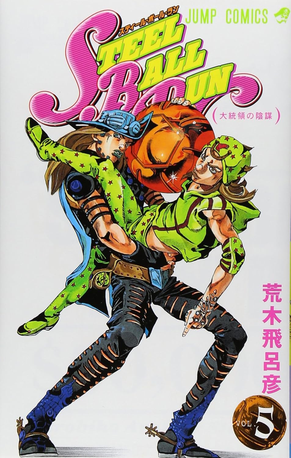 JoJo's Bizarre Adventure: Steel Ball Run Vol. 5 Japanese paperback cover