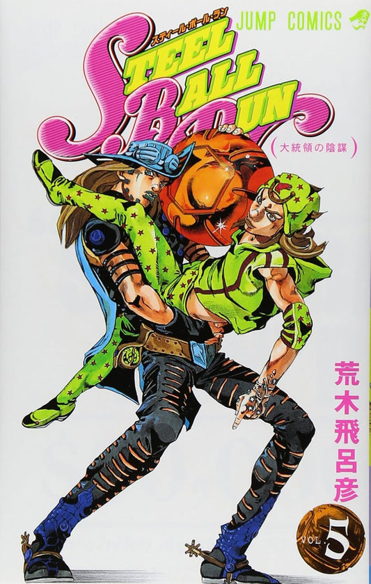 JoJo's Bizarre Adventure: Steel Ball Run Vol. 5 Japanese paperback cover