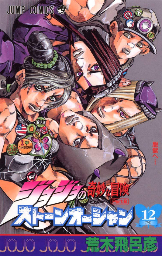JoJo's Bizarre Adventure: Stone Ocean Vol. 12 Japanese paperback cover