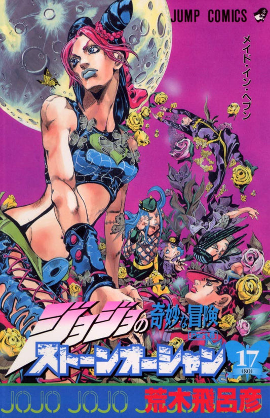 JoJo's Bizarre Adventure: Stone Ocean Vol. 17 Japanese paperback cover