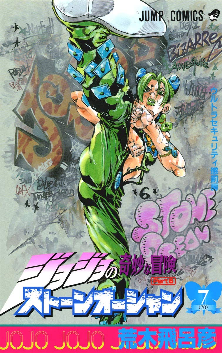 JoJo's Bizarre Adventure: Stone Ocean Vol. 7 Japanese paperback cover