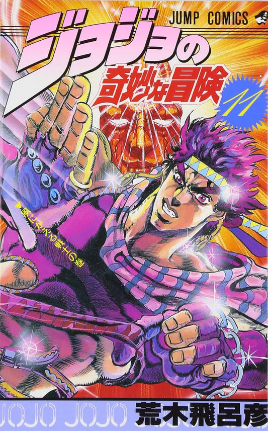 JoJo's Bizarre Adventure Vol. 11 Japanese paperback cover