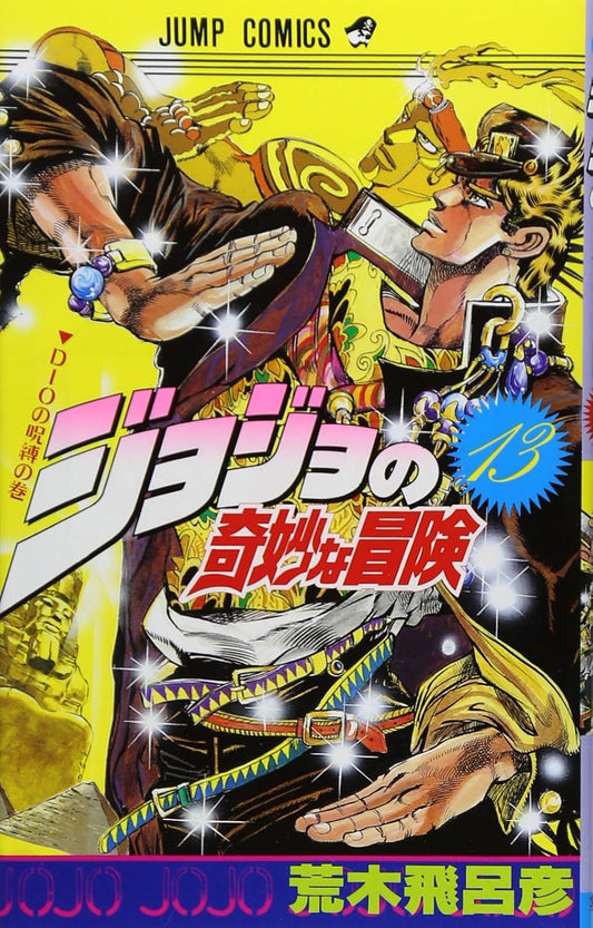 JoJo's Bizarre Adventure Vol. 13 Japanese paperback cover