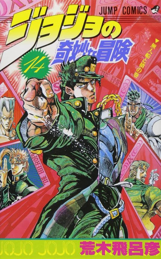 JoJo's Bizarre Adventure Vol. 14 Japanese paperback cover