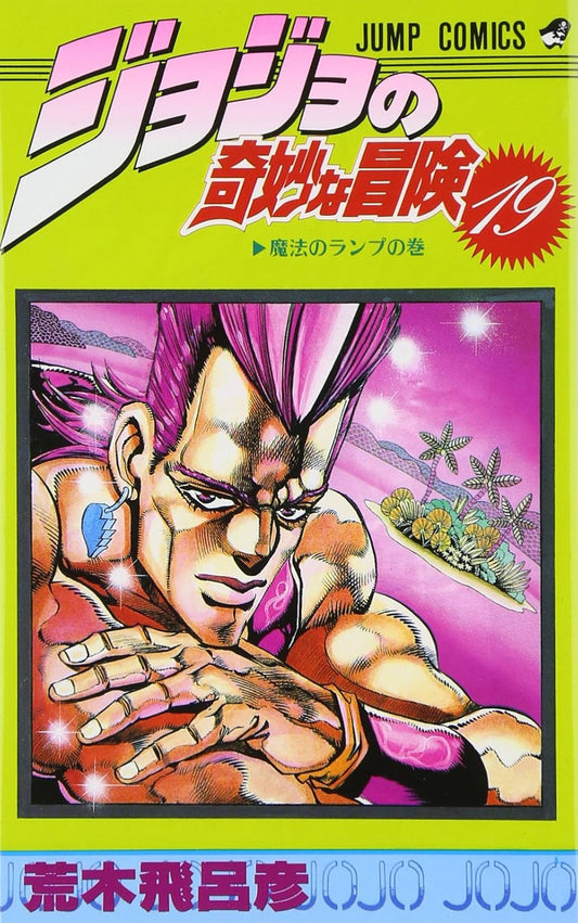 JoJo's Bizarre Adventure Vol. 19 Japanese paperback cover