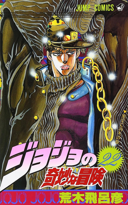 JoJo's Bizarre Adventure Vol. 22 Japanese paperback cover