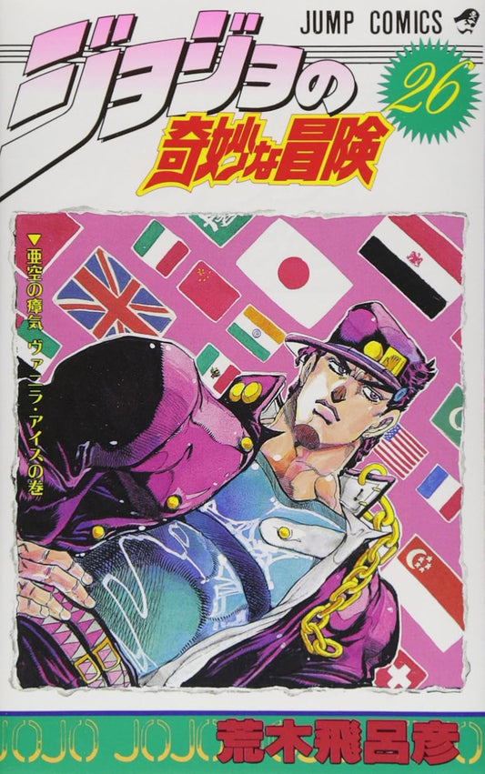 JoJo's Bizarre Adventure Vol. 26 Japanese paperback cover