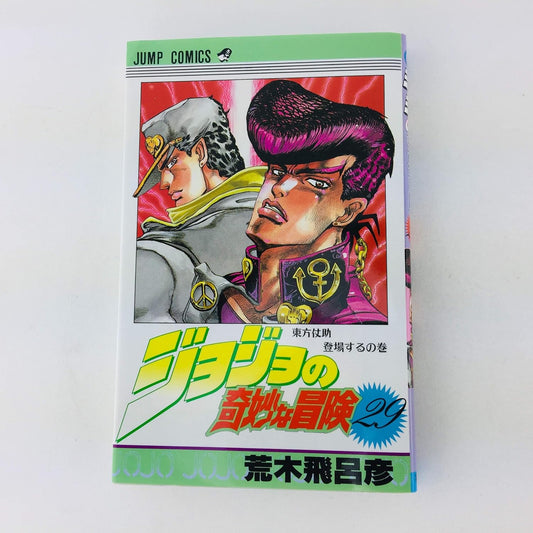JoJo's Bizarre Adventure Vol. 29 Japanese paperback cover