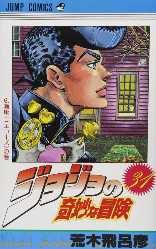 JoJo's Bizarre Adventure Vol. 31 Japanese paperback cover