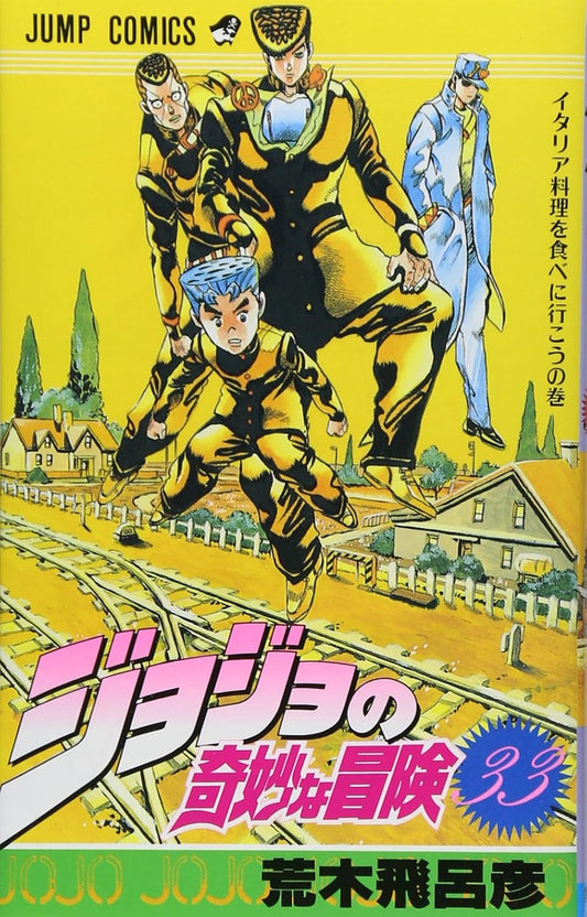 JoJo's Bizarre Adventure Vol. 33 Japanese paperback cover