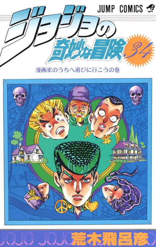 JoJo's Bizarre Adventure Vol. 34 Japanese paperback cover