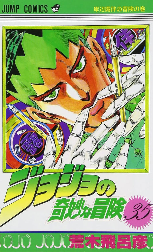 JoJo's Bizarre Adventure Vol. 35 Japanese paperback cover
