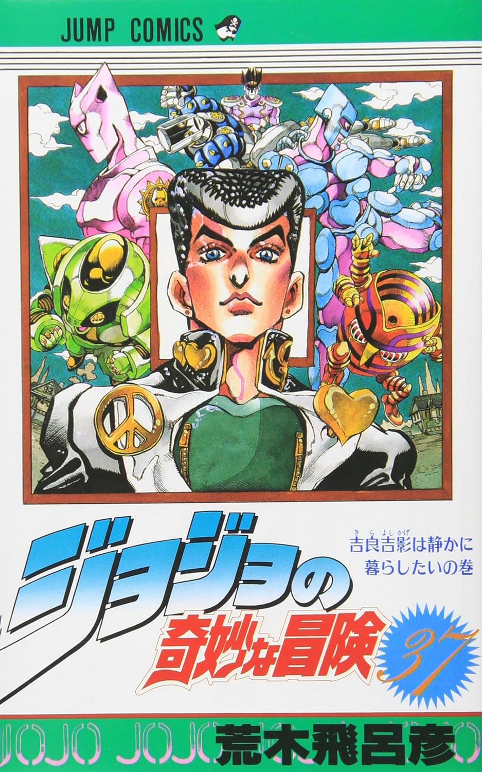 JoJo's Bizarre Adventure Vol. 37 Japanese paperback cover