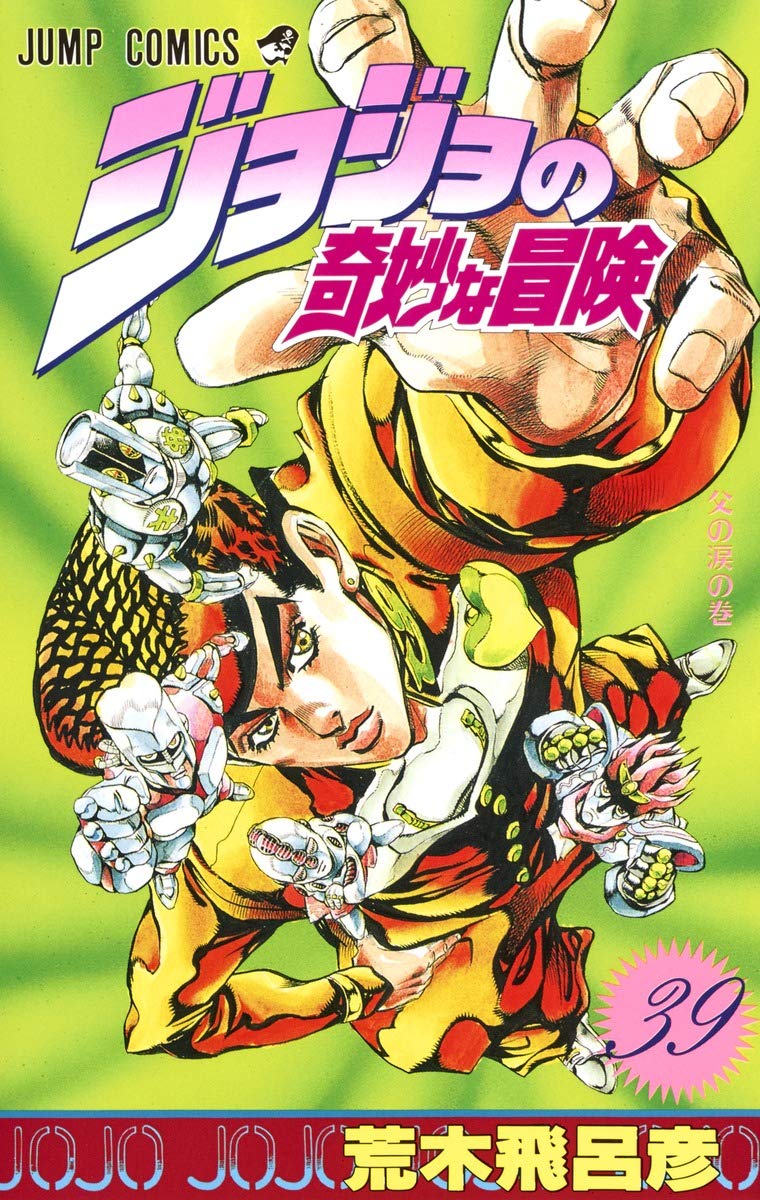 JoJo's Bizarre Adventure Vol. 39 Japanese paperback cover