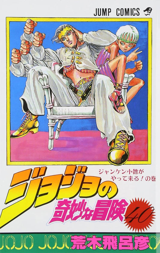 JoJo's Bizarre Adventure Vol. 40 Japanese paperback cover