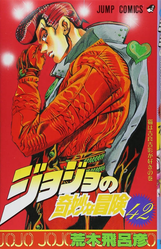 JoJo's Bizarre Adventure Vol. 42 Japanese paperback cover