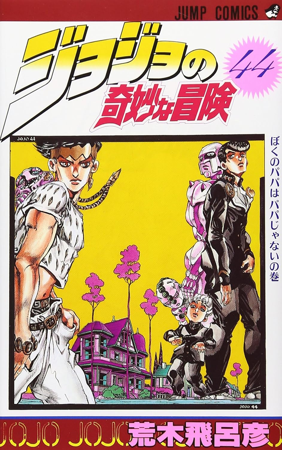 JoJo's Bizarre Adventure Vol. 44 Japanese paperback cover