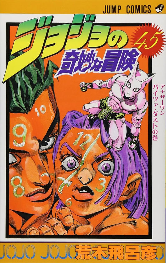 JoJo's Bizarre Adventure Vol. 45 Japanese paperback cover