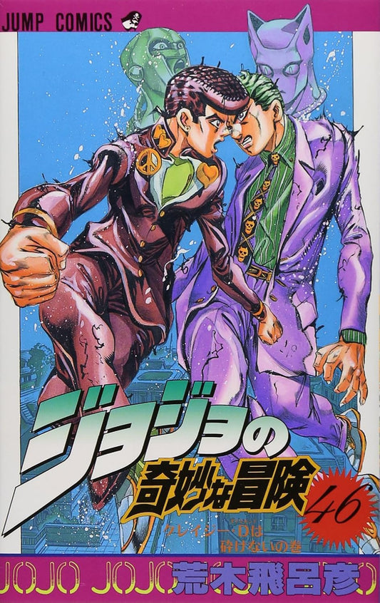 JoJo's Bizarre Adventure Vol. 46 Japanese paperback cover