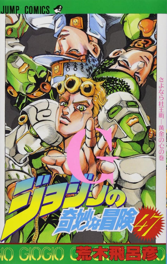 JoJo's Bizarre Adventure Vol. 47 Japanese paperback cover