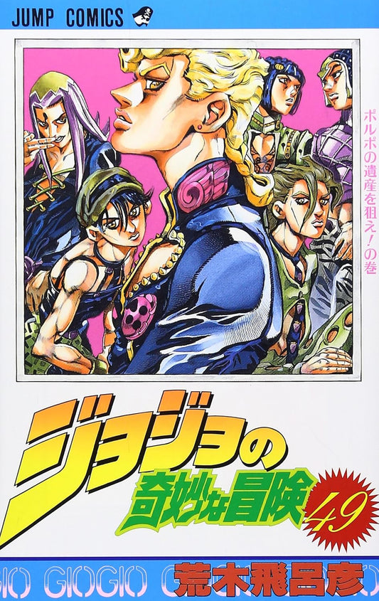 JoJo's Bizarre Adventure Vol. 49 Japanese paperback cover