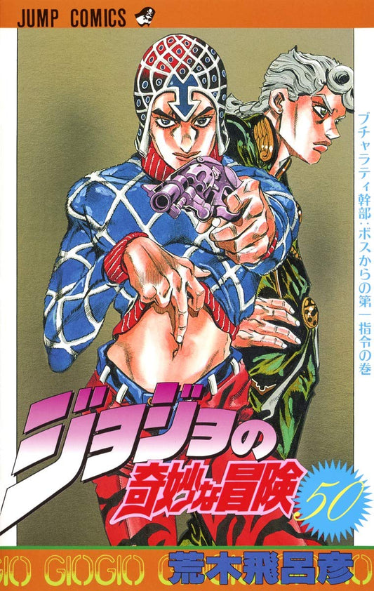 JoJo's Bizarre Adventure Vol. 50 Japanese paperback cover