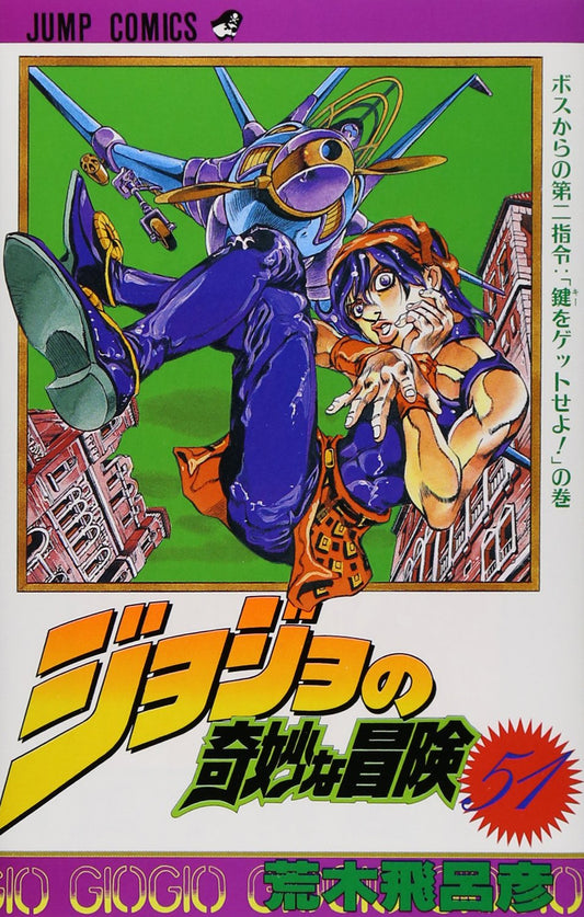 JoJo's Bizarre Adventure Vol. 51 Japanese paperback cover